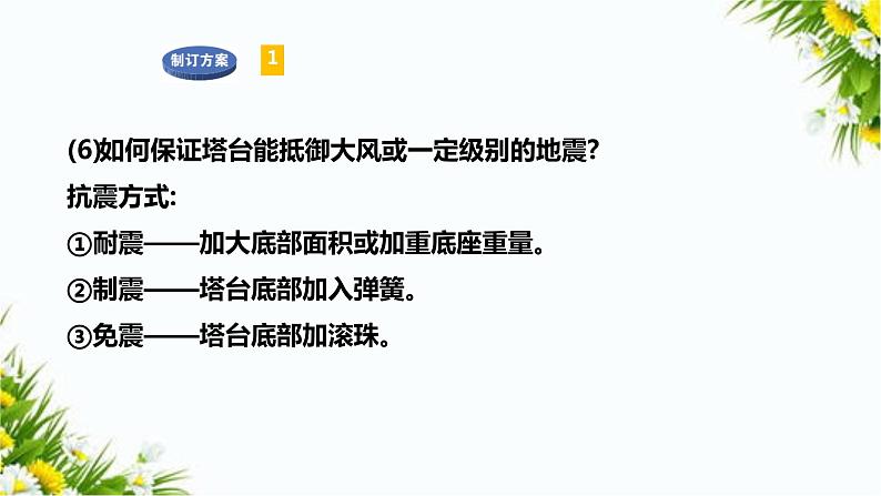 1.4《设计塔台模型台》课件第8页