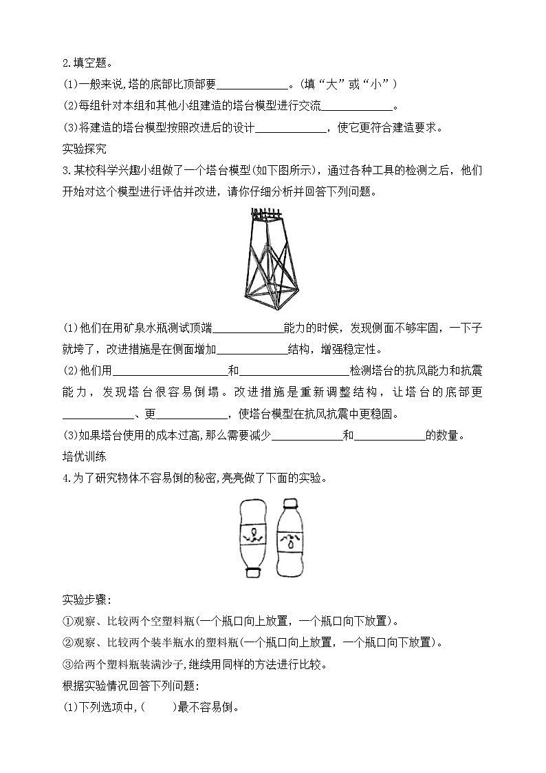 1.7《评估改进塔台模型》课件+教案+习题02