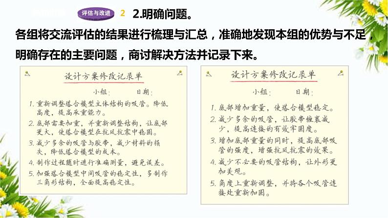 1.7《评估改进塔台模型》课件+教案+习题08