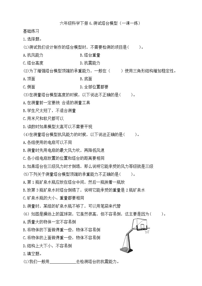 1.6《测试塔台模型》课件+教案+习题01