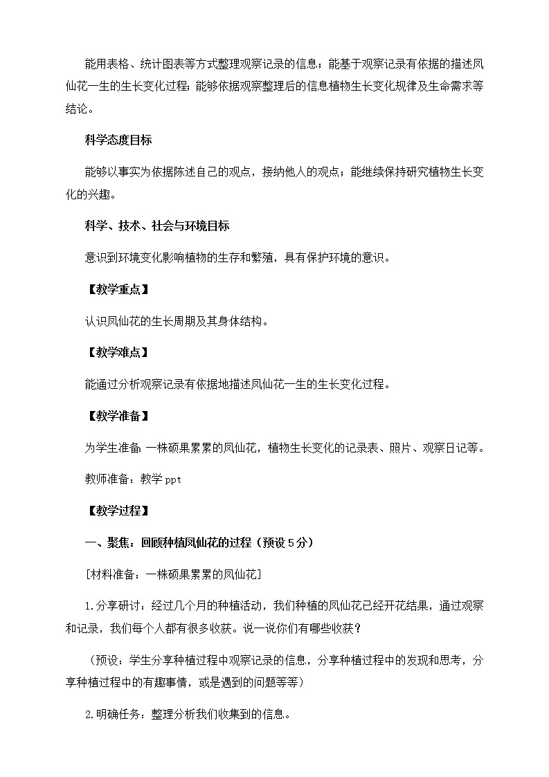 教科版小学科学四下1-8《凤仙花的一生》课件+教案02