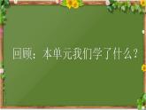 教科版小学科学四下《植物的生长变化》课件+教案单元整理