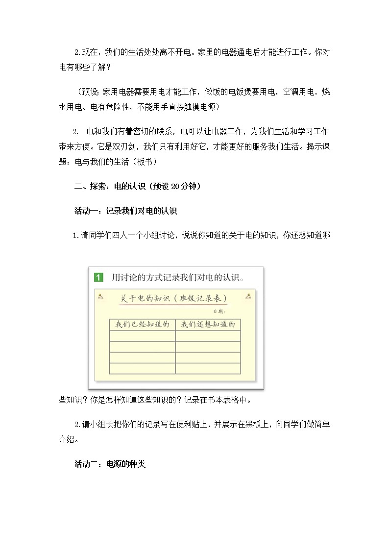 教科版小学科学四下2-1《电和我们的生活》课件+教案03