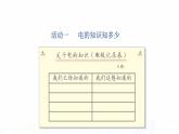 教科版小学科学四下2-1《电和我们的生活》课件+教案