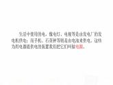教科版小学科学四下2-1《电和我们的生活》课件+教案