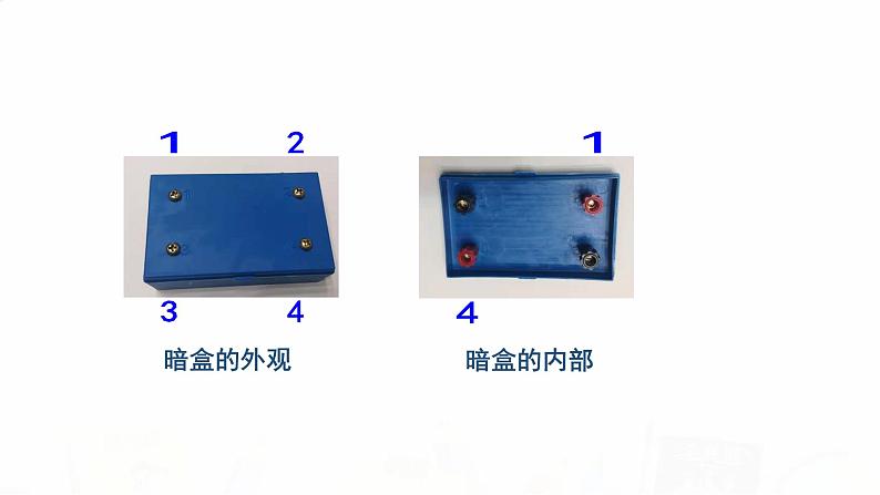 教科版小学科学四下2-5《里面是怎样连接的》教学课件第5页