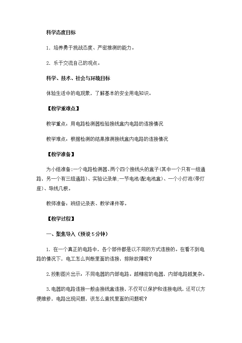 教科版小学科学四下2-5里面是怎样连接的教学设计第2页