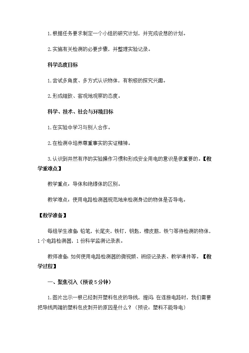 教科版小学科学四下2-6 《导体和绝缘体》课件+教案02