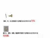 教科版小学科学四下2-6 《导体和绝缘体》课件+教案