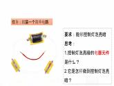 教科版小学科学四下2-7 《电路中的开关》课件+教案
