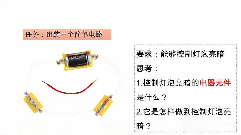 教科版小学科学四下2-7《电路中的开关》教学课件第2页