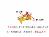 教科版小学科学四下2-7 《电路中的开关》课件+教案