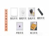 教科版小学科学四下2-7 《电路中的开关》课件+教案