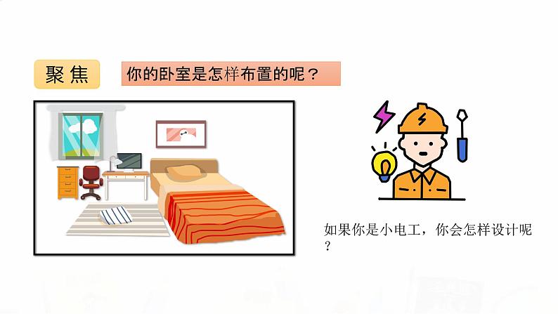 教科版小学科学四下2-8《模拟安装照明电路》教学课件第3页