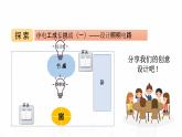 教科版小学科学四下2-8《模拟安装照明电路》课件+教案
