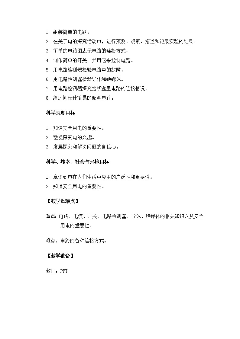 教科版小学科学四下2-9《单元梳理》课件+教案02