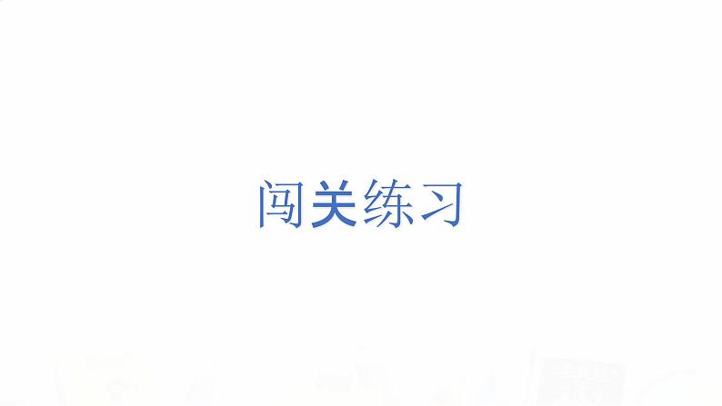 教科版小学科学四下2-9《单元梳理》课件+教案07