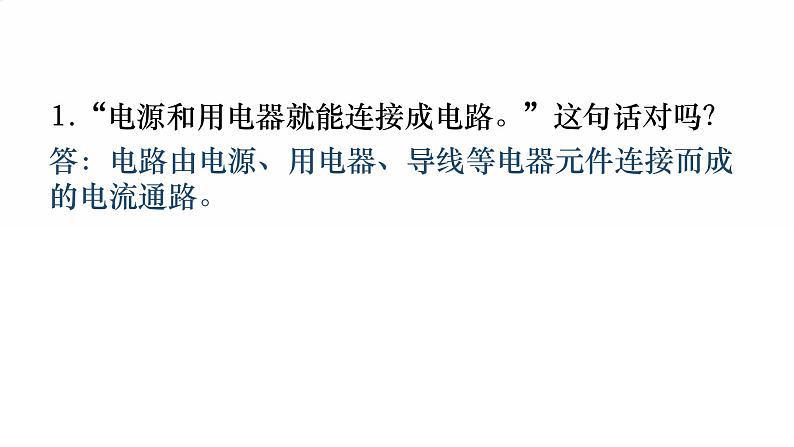 教科版小学科学四下2-9《单元梳理》课件+教案08