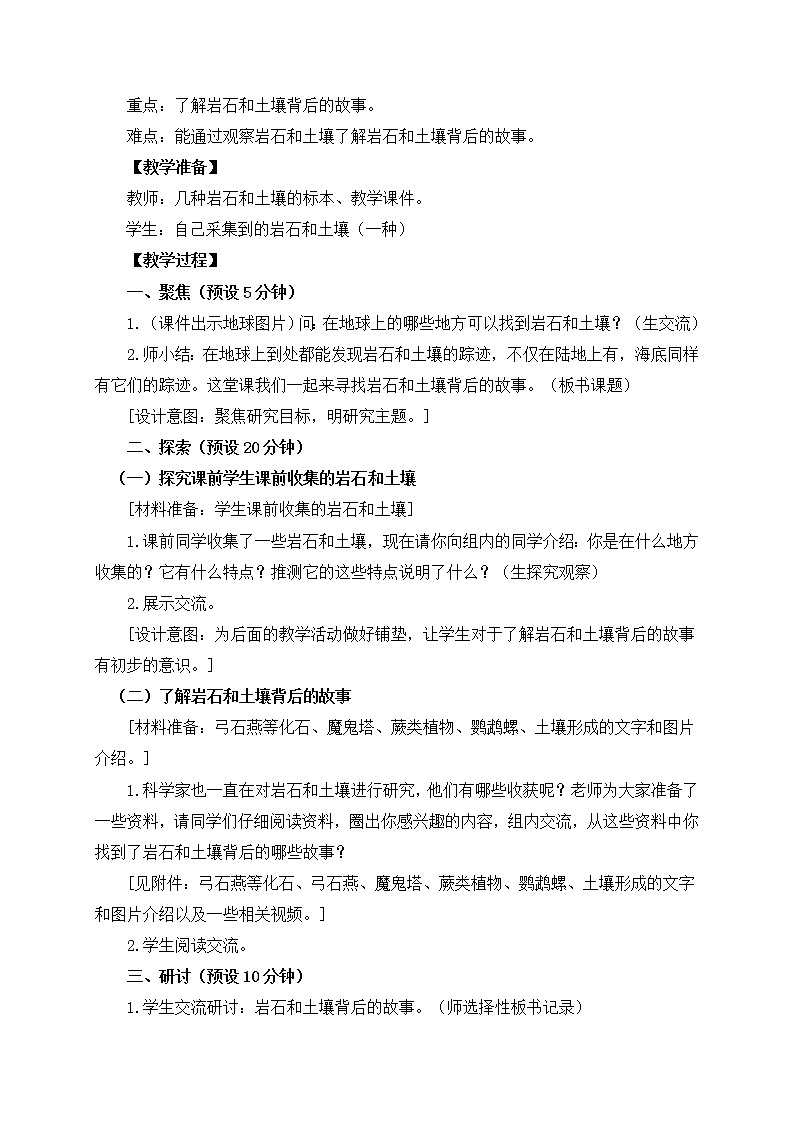 教科版小学科学四下3-1《岩石和土壤的故事》课件+教案02
