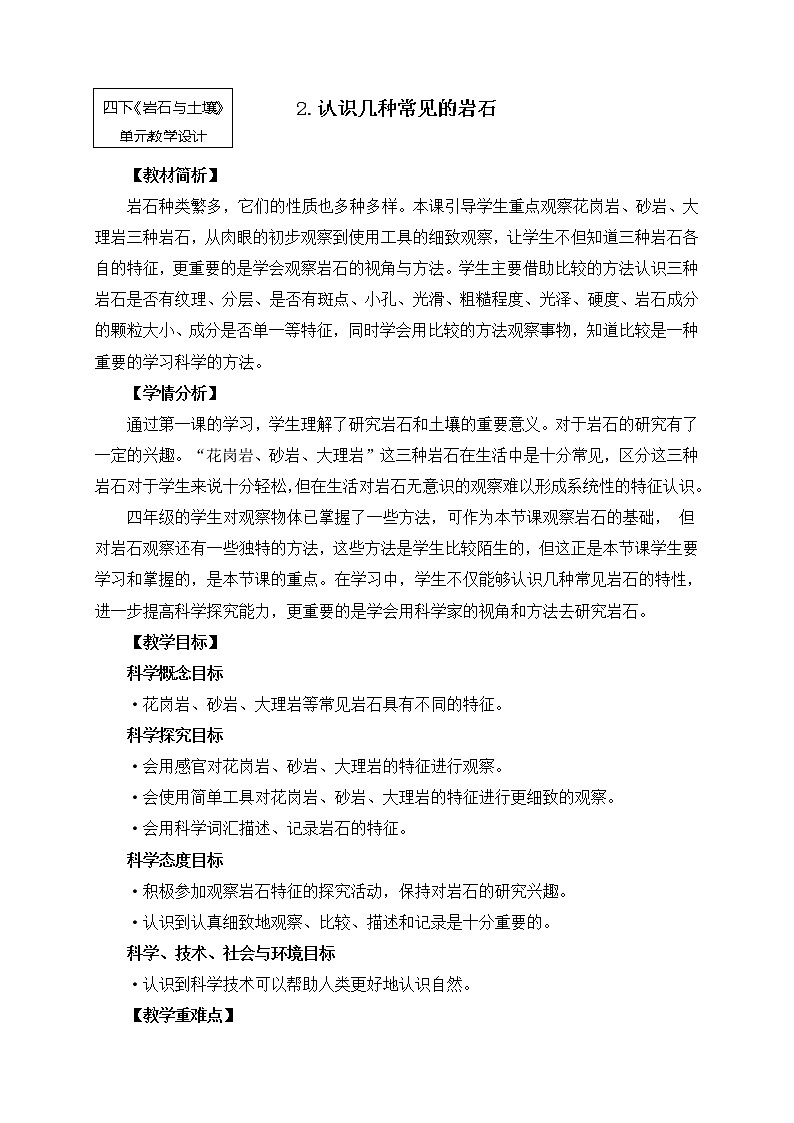 教科版小学科学四下3-2《各种各样的岩石》课件+教案01