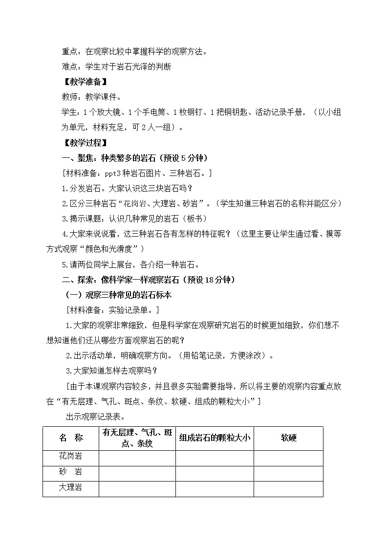 教科版小学科学四下3-2《各种各样的岩石》课件+教案02