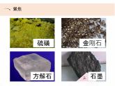 教科版小学科学四下3-3《岩石的组成 》课件+教案