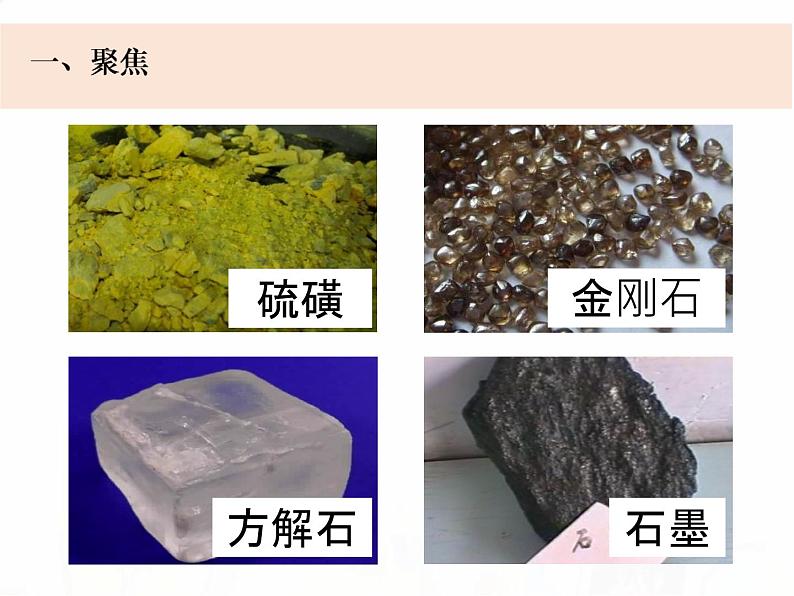 教科版小学科学四下3-3《岩石的组成》教学课件第2页