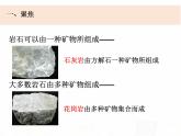 教科版小学科学四下3-3《岩石的组成 》课件+教案