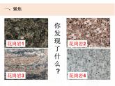教科版小学科学四下3-3《岩石的组成 》课件+教案