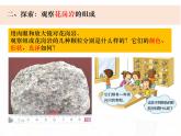 教科版小学科学四下3-3《岩石的组成 》课件+教案