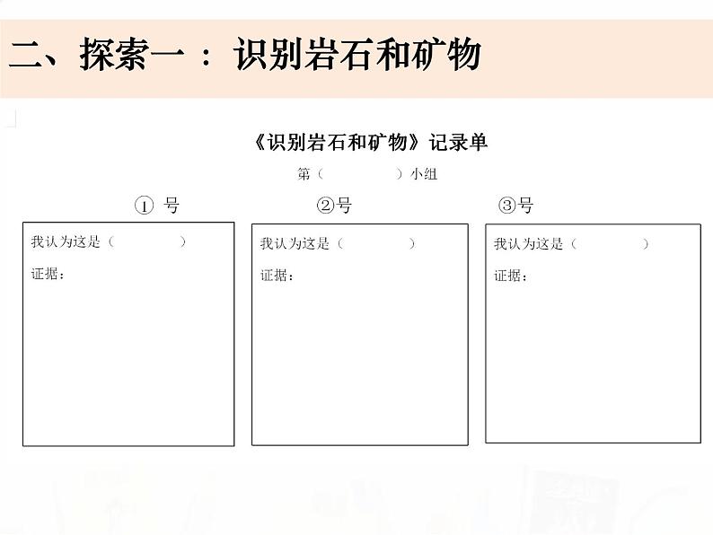 教科版小学科学四下3-4《制作岩石和矿物标本》教学课件第5页