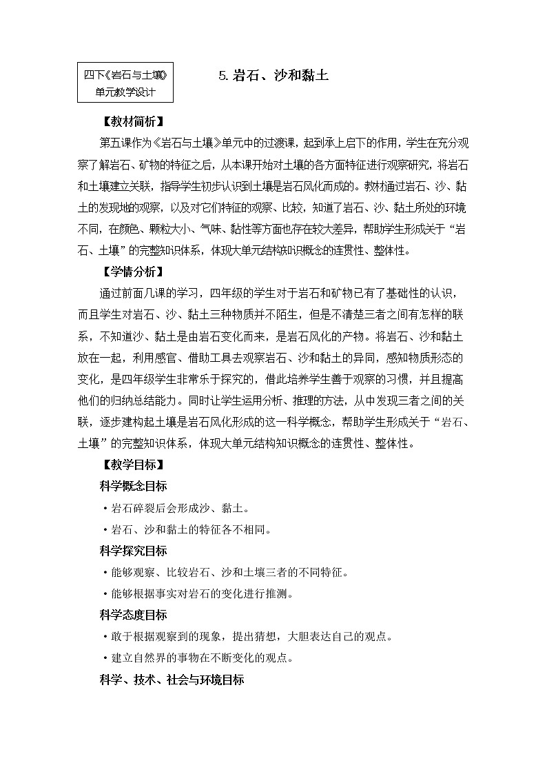 教科版小学科学四下3-5《岩石、沙和黏土》课件+教案01