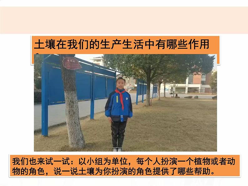 教科版小学科学四下3-8《岩石、土壤和我们》课件+教案05