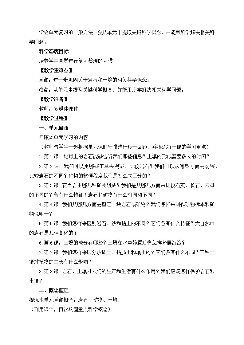 教科版小学科学四下3-9《岩石与土壤》单元整理教学设计第2页