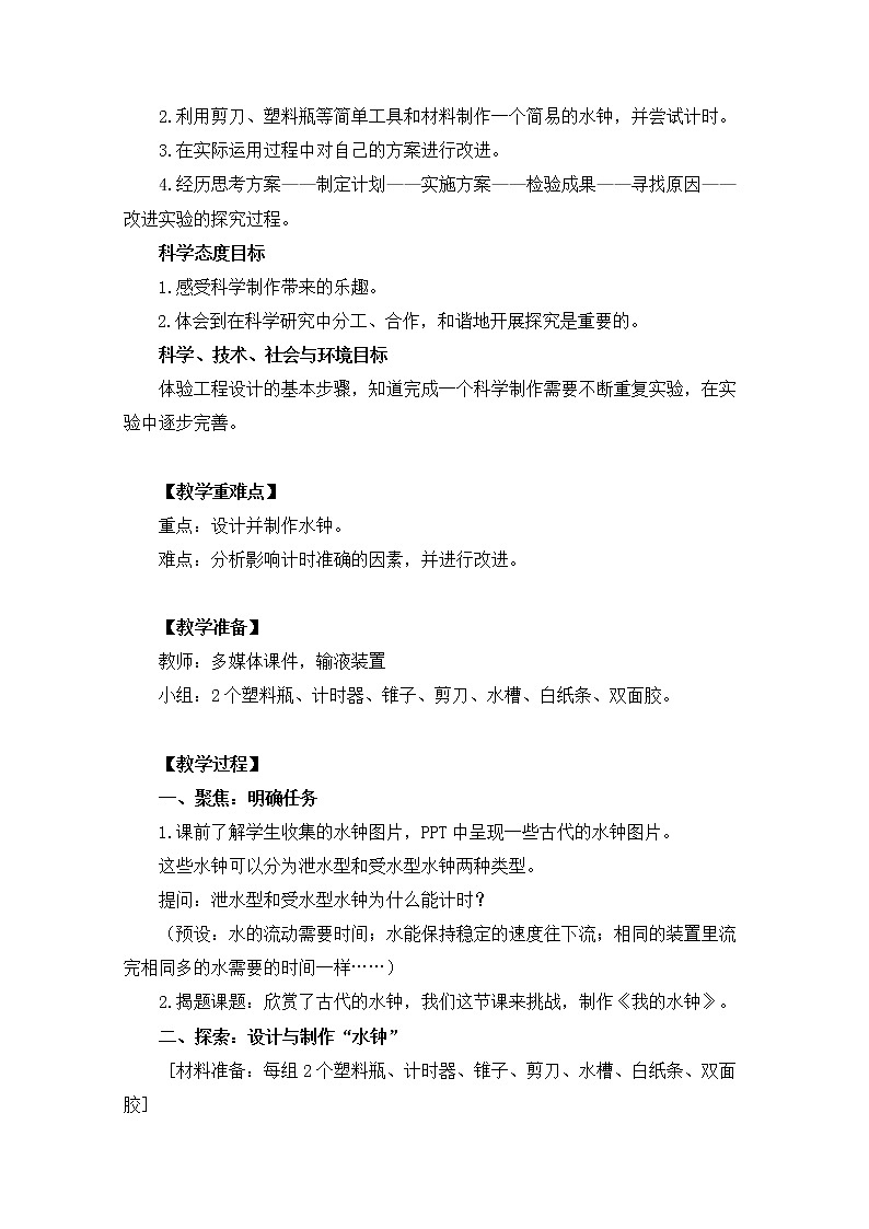 教科版小学科学五下3-4《我的水钟》教学设计第2页