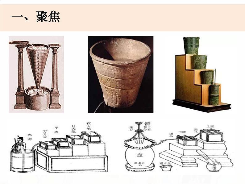 教科版小学科学五下3-4《我的水钟》教学课件第2页