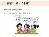 教科版小学科学五下3-4《我的水钟》课件+教案