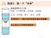 教科版小学科学五下3-4《我的水钟》课件+教案