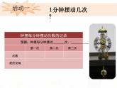 教科版小学科学五下3-5《机械摆钟》课件+教案