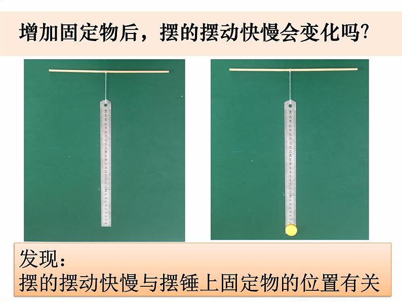 教科版小学科学五下3-7《做一个钟摆》教学课件第5页