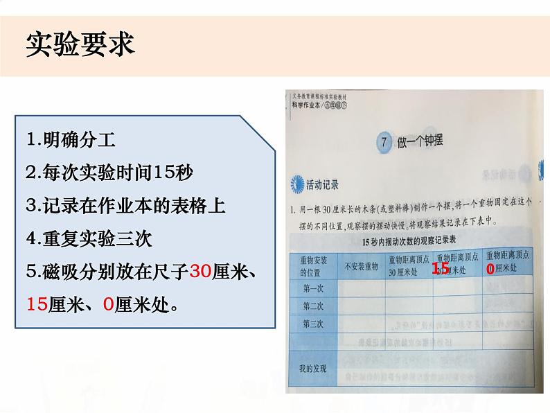 教科版小学科学五下3-7《做一个钟摆》教学课件第7页