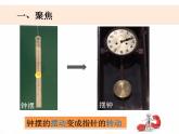 教科版小学科学五下3-8《制作一个一分钟计时器》课件+教案
