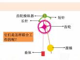 教科版小学科学五下3-8《制作一个一分钟计时器》课件+教案
