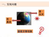 教科版小学科学五下4-1《昼夜交替现象》课件+教案