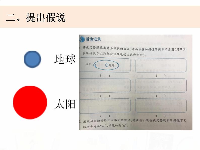 教科版小学科学五下4-1《昼夜交替现象》课件+教案04