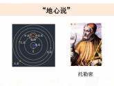 教科版小学科学五下4-2《人类认识地球及其运动的历史》课件+教案