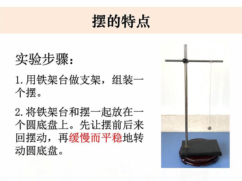教科版小学科学五下4-3《证明地球在自转》教学课件第5页