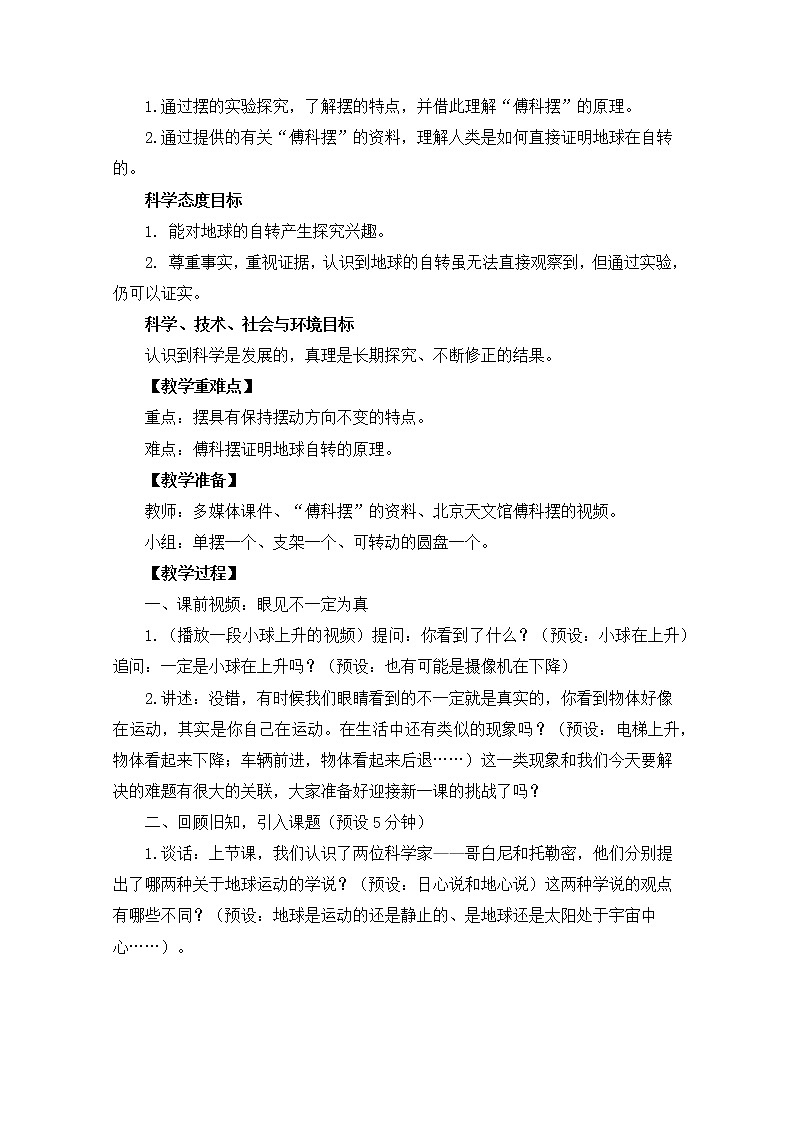 教科版小学科学五下4-3《证明地球在自转》教学设计第2页