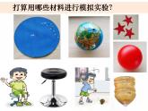 教科版小学科学五下4-5《北极星“不动”的秘密》课件+教案