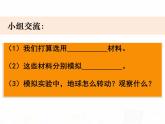 教科版小学科学五下4-5《北极星“不动”的秘密》课件+教案